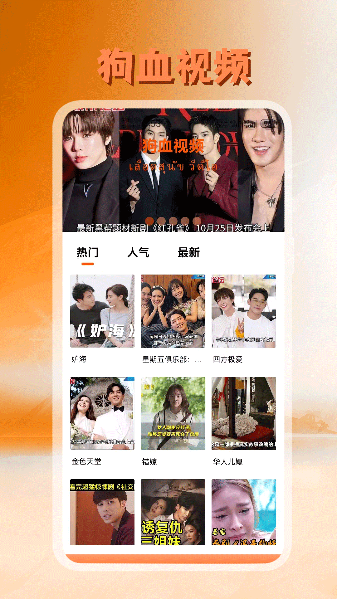 泰剧迷app