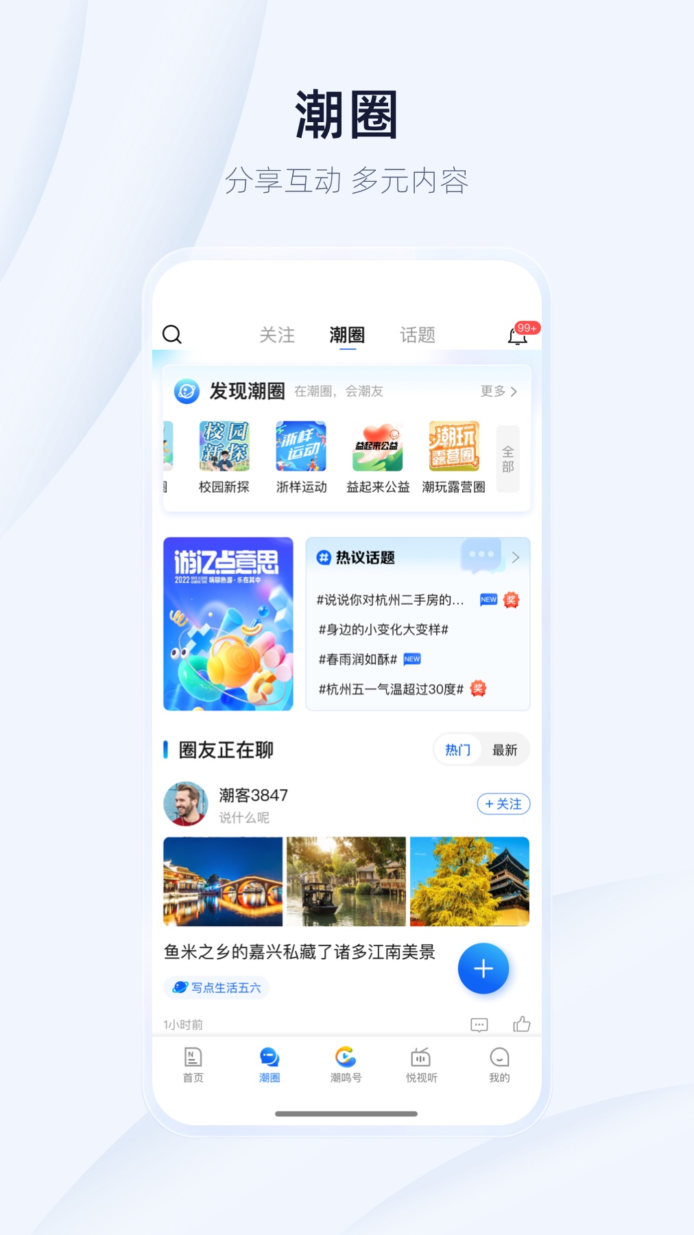 潮新闻app