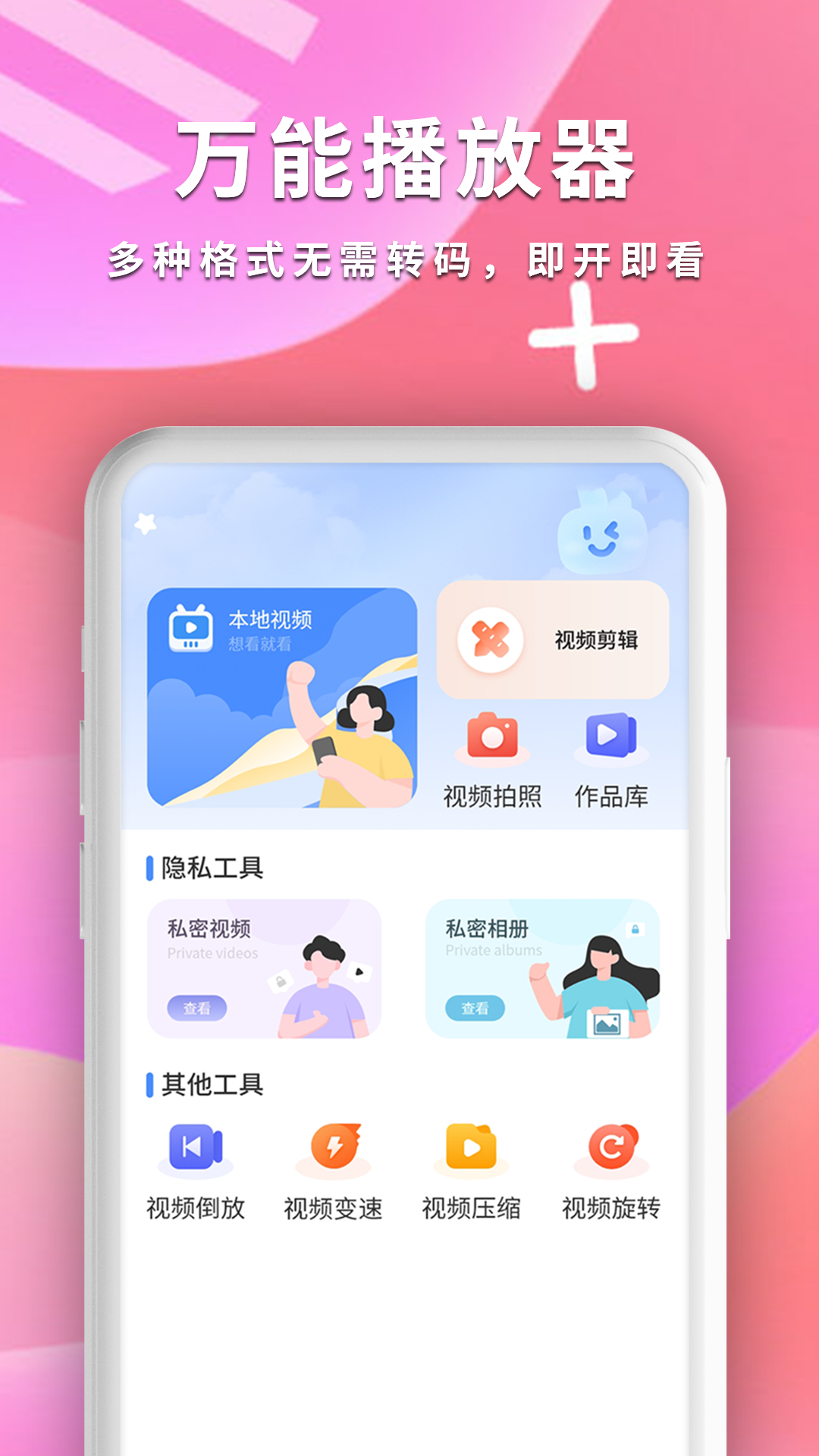 全能影音播放器app