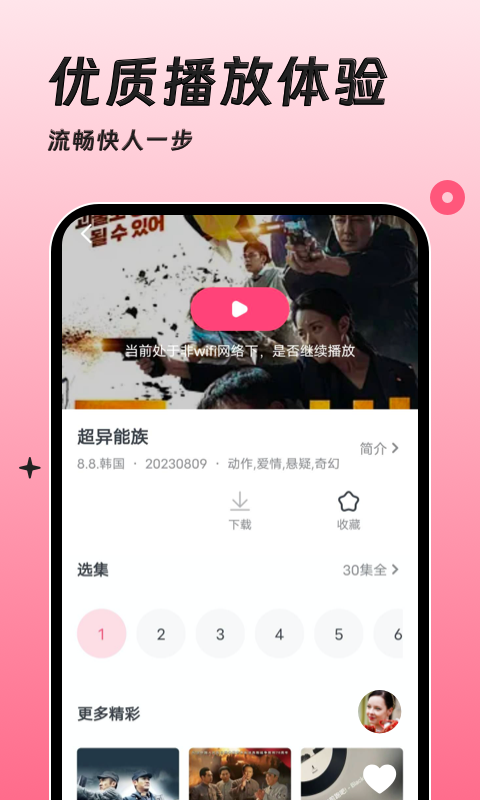 韩剧大全TVapp