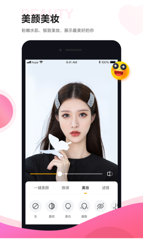 虎牙助手app