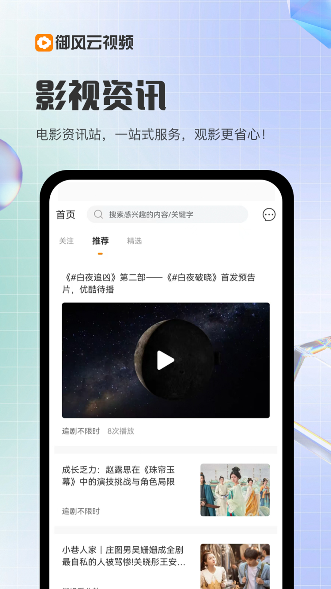 御风云视频app