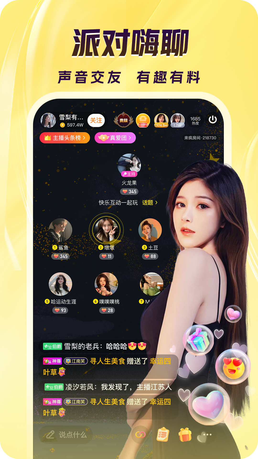 来疯app