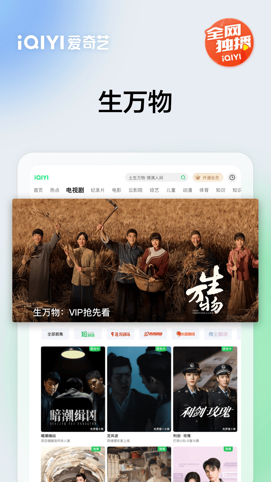 爱奇艺PADapp
