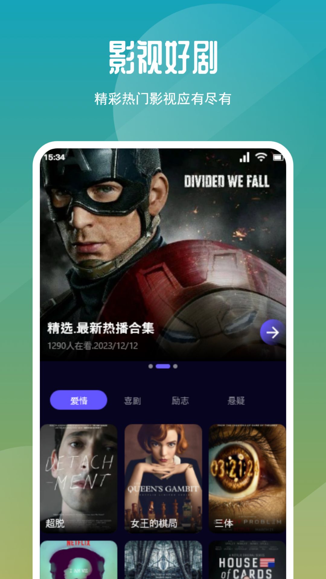 星火TVapp