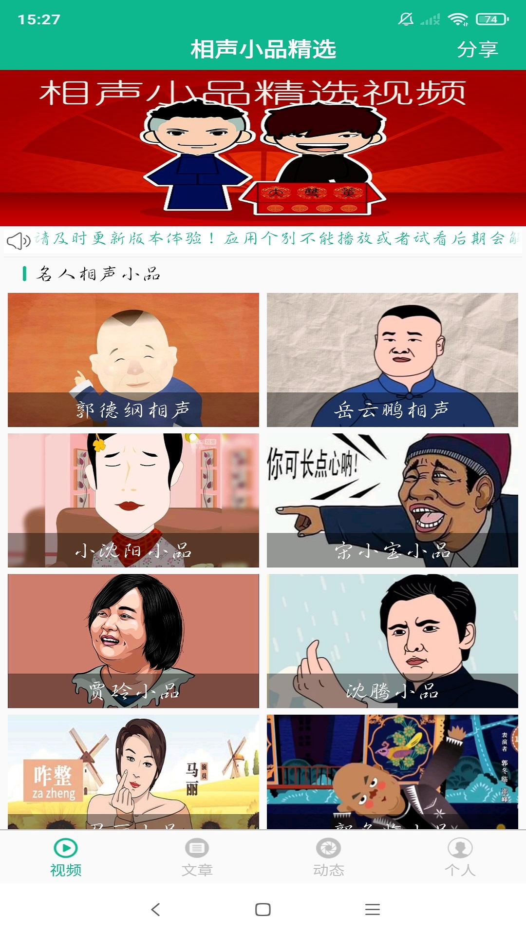 相声小品精选app