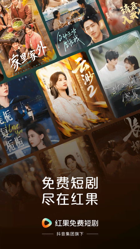 红果免费短剧app