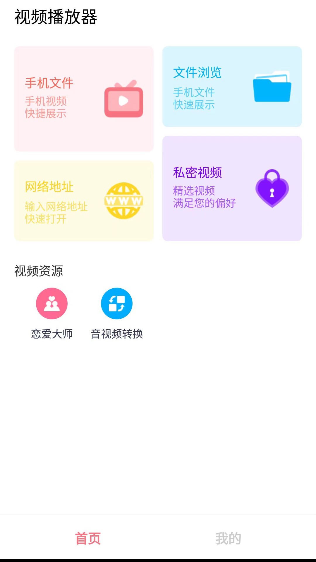 播放器app