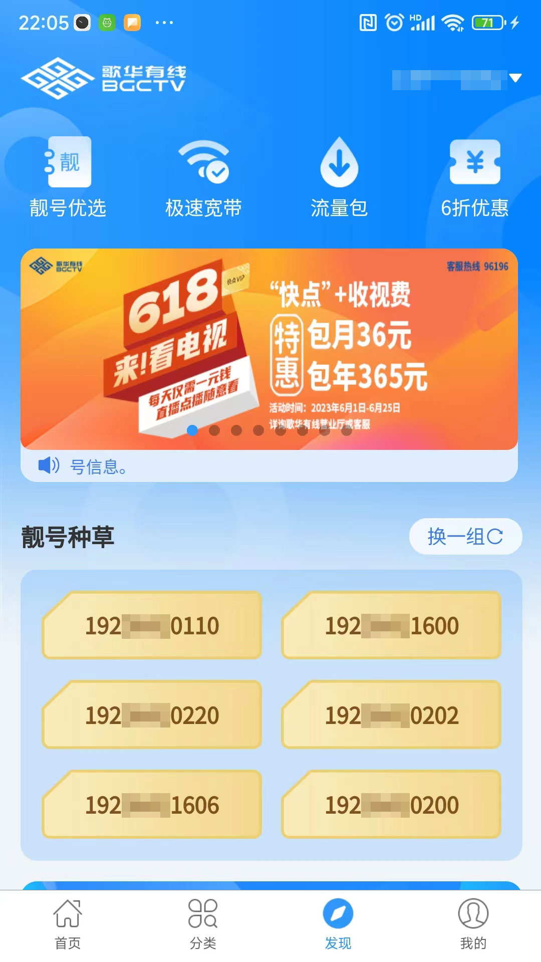 歌华有线app
