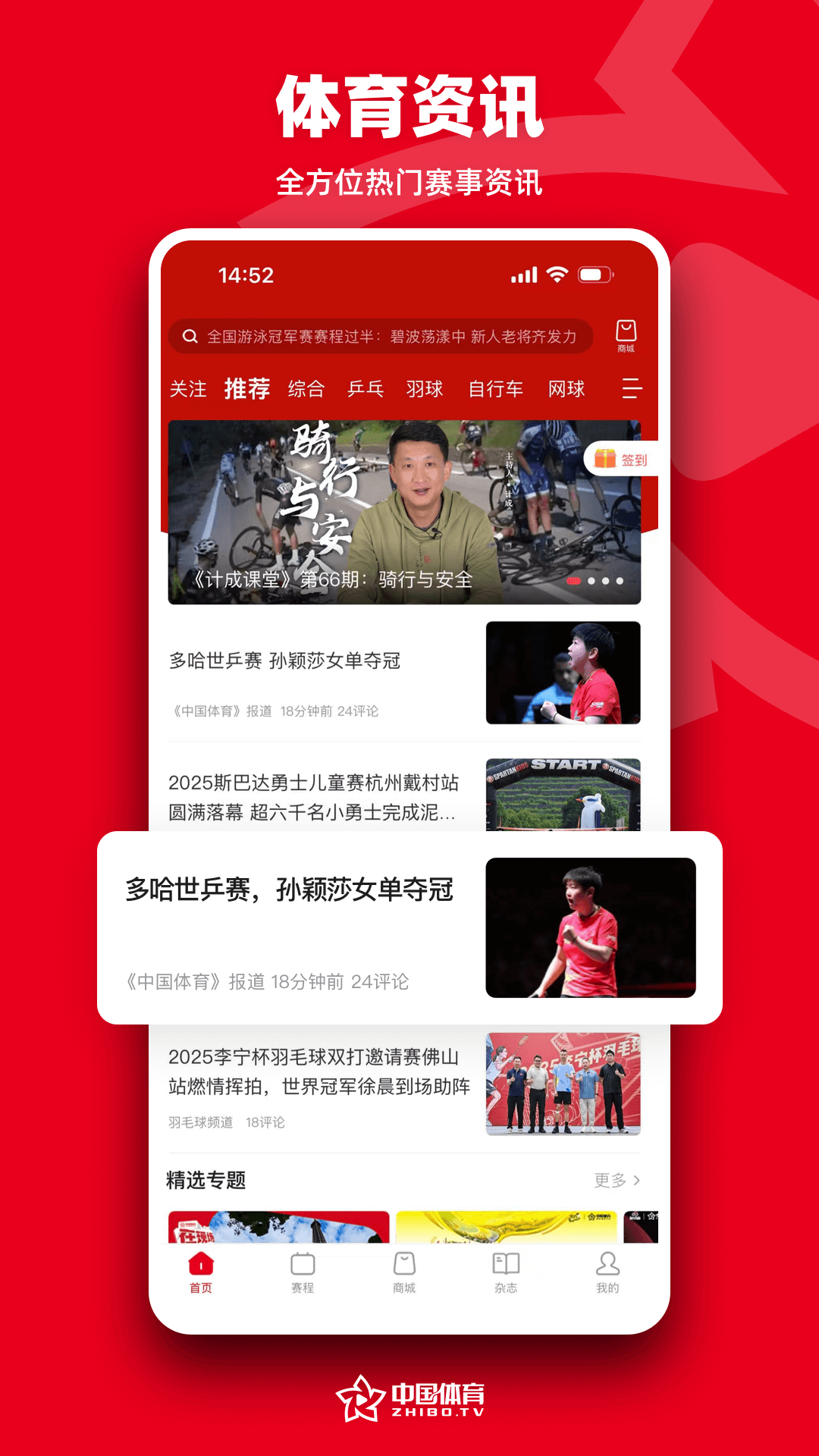中国体育app