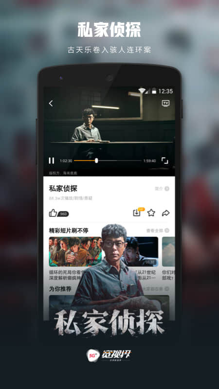 5G宽视界app