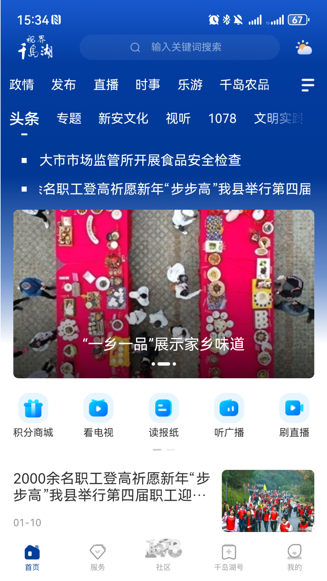 视界千岛湖app