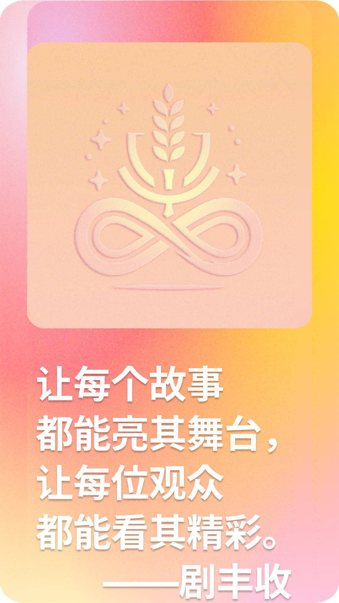 剧丰收app