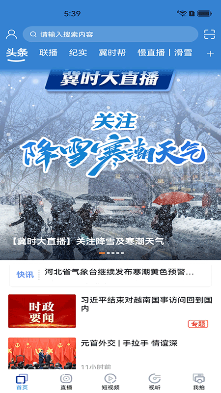 冀时app