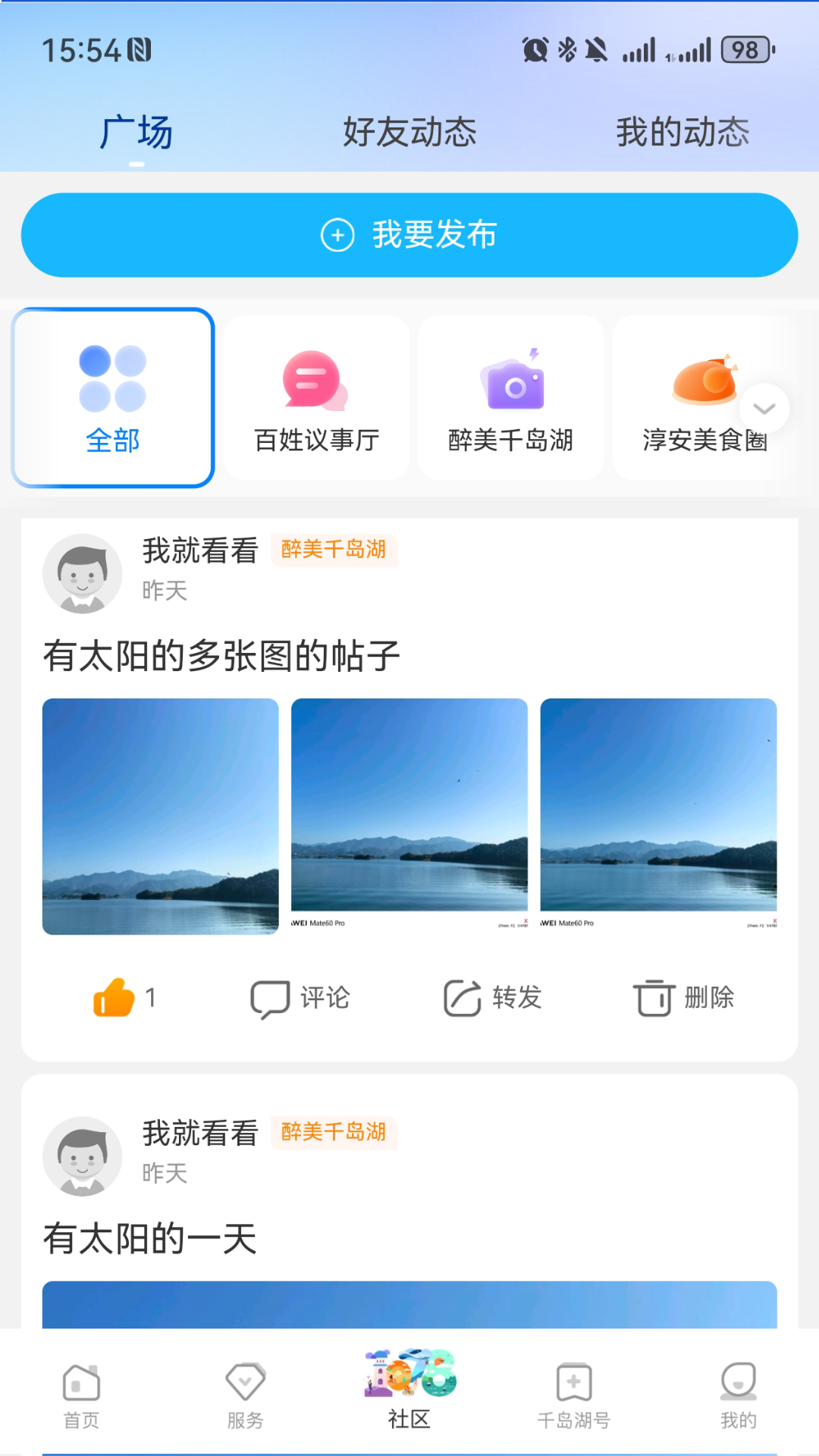 视界千岛湖app