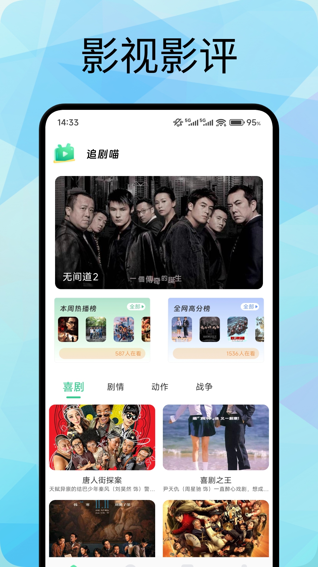 追剧喵app