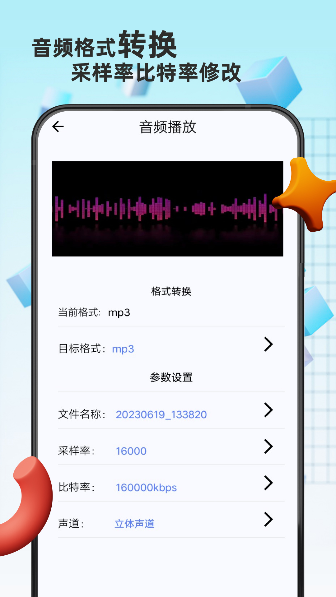 格式转换精灵app