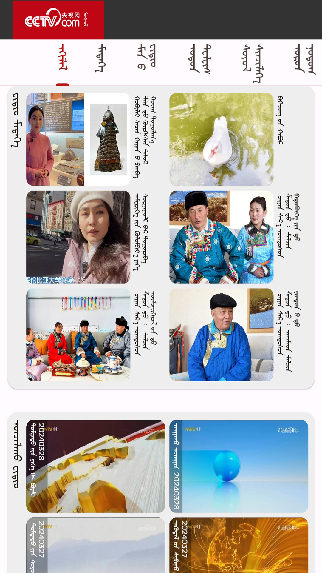 mongolntvapp