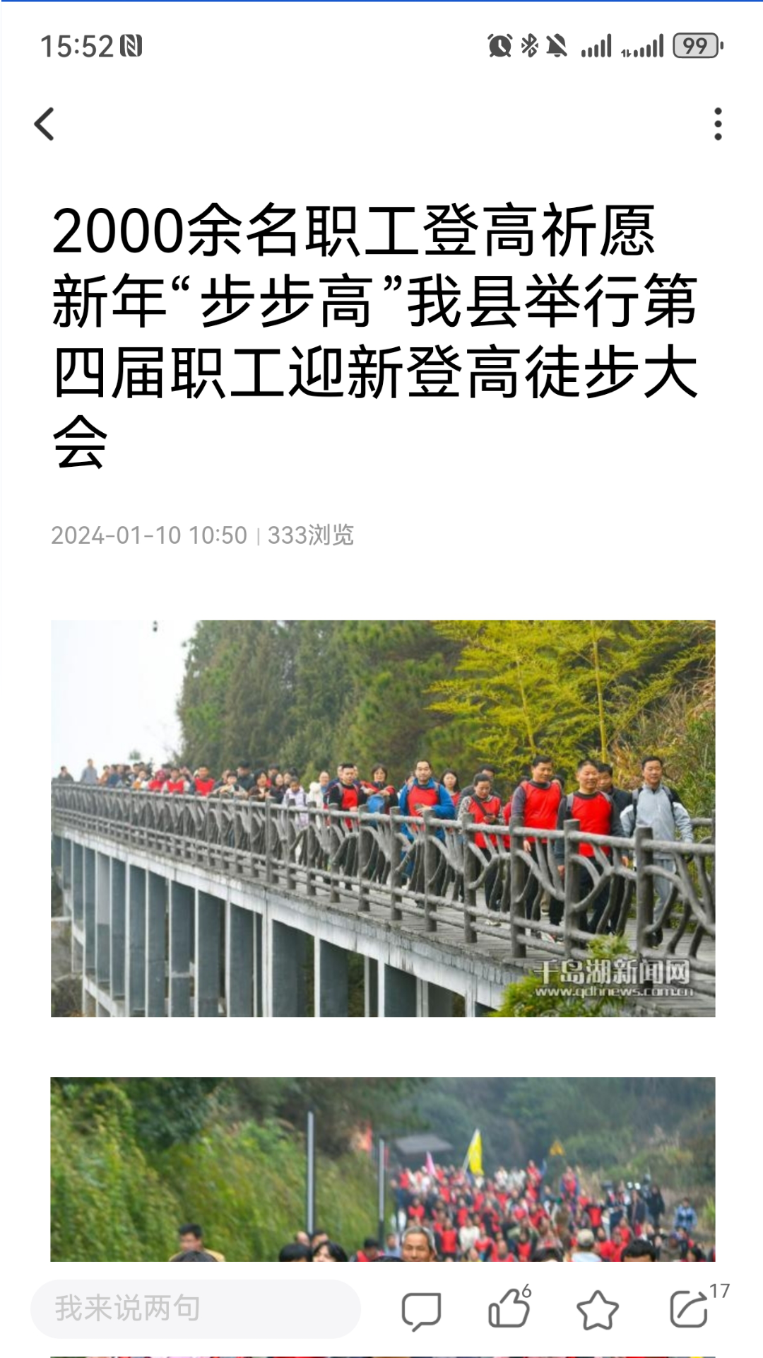 视界千岛湖app