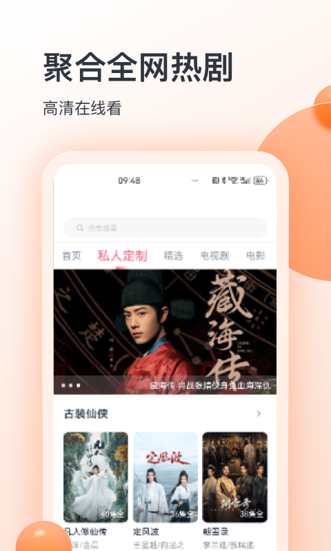 聚看影视大全app