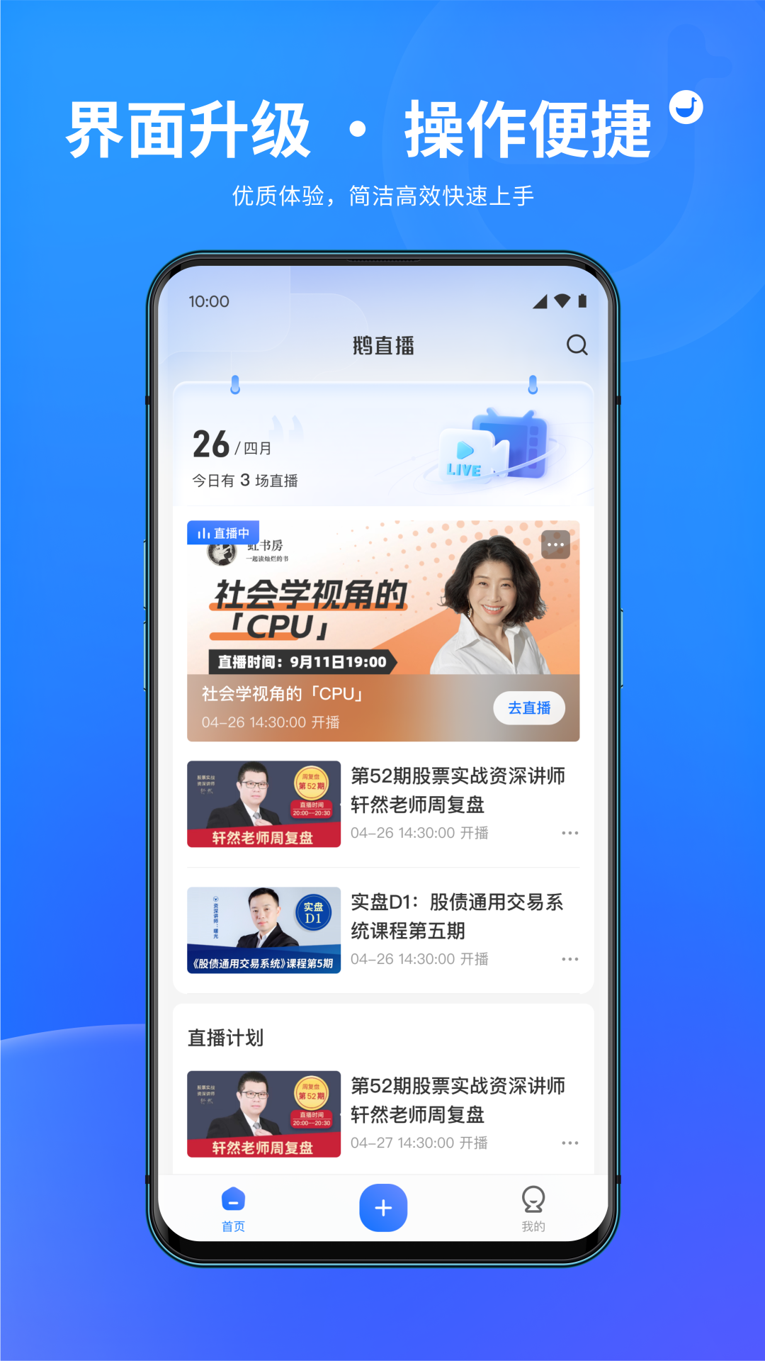 鹅直播app
