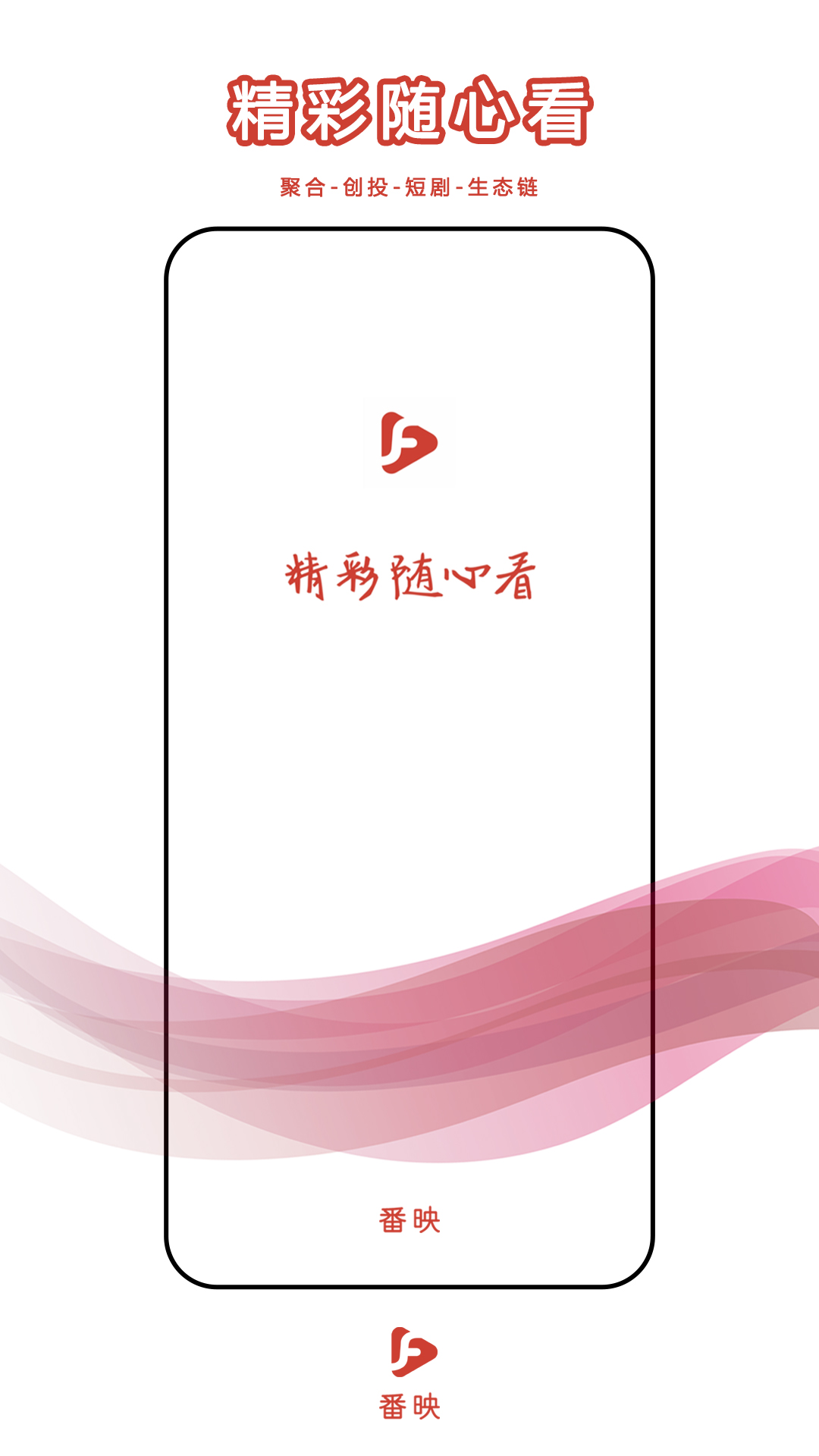 番映app