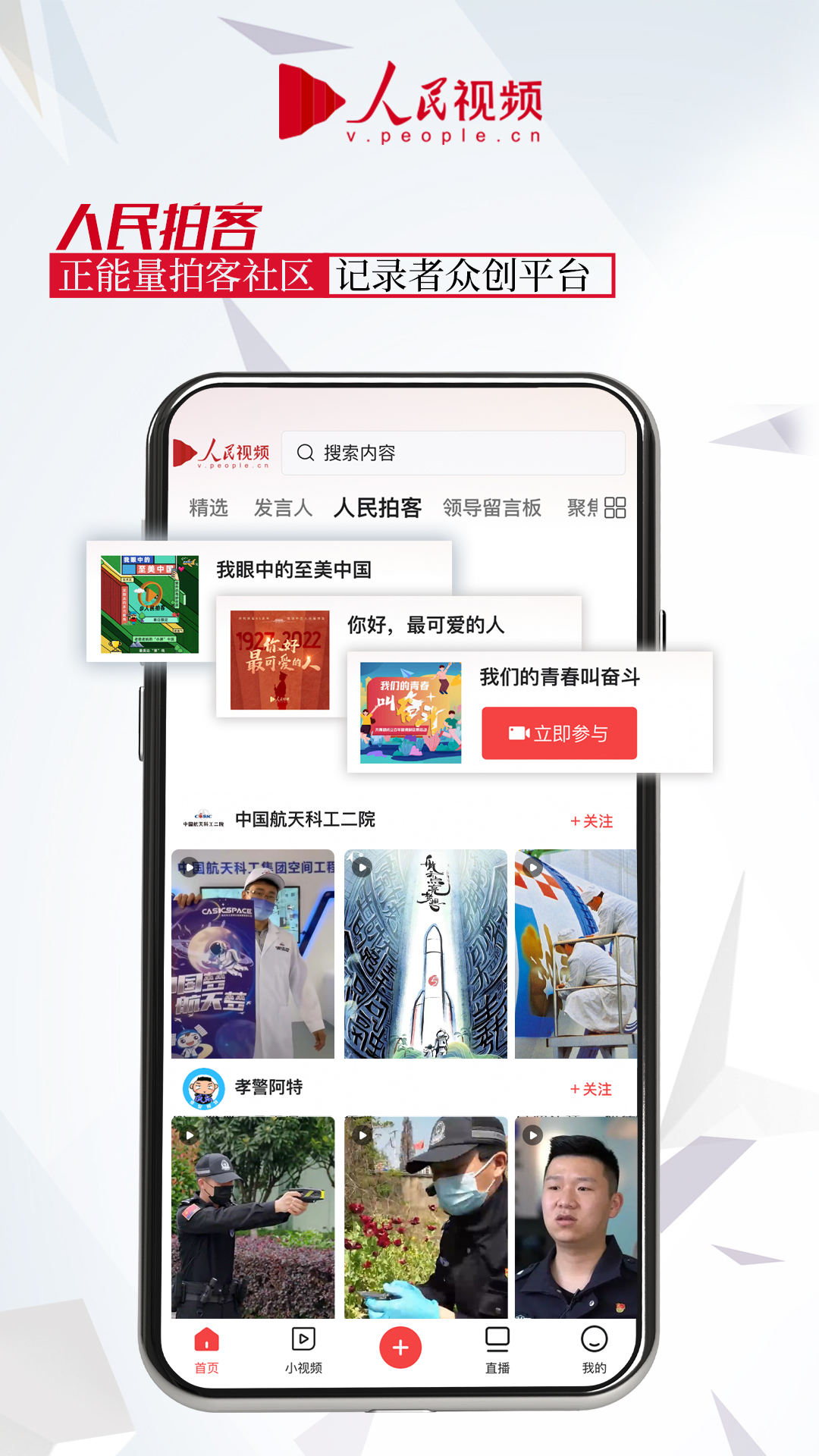 人民视频app