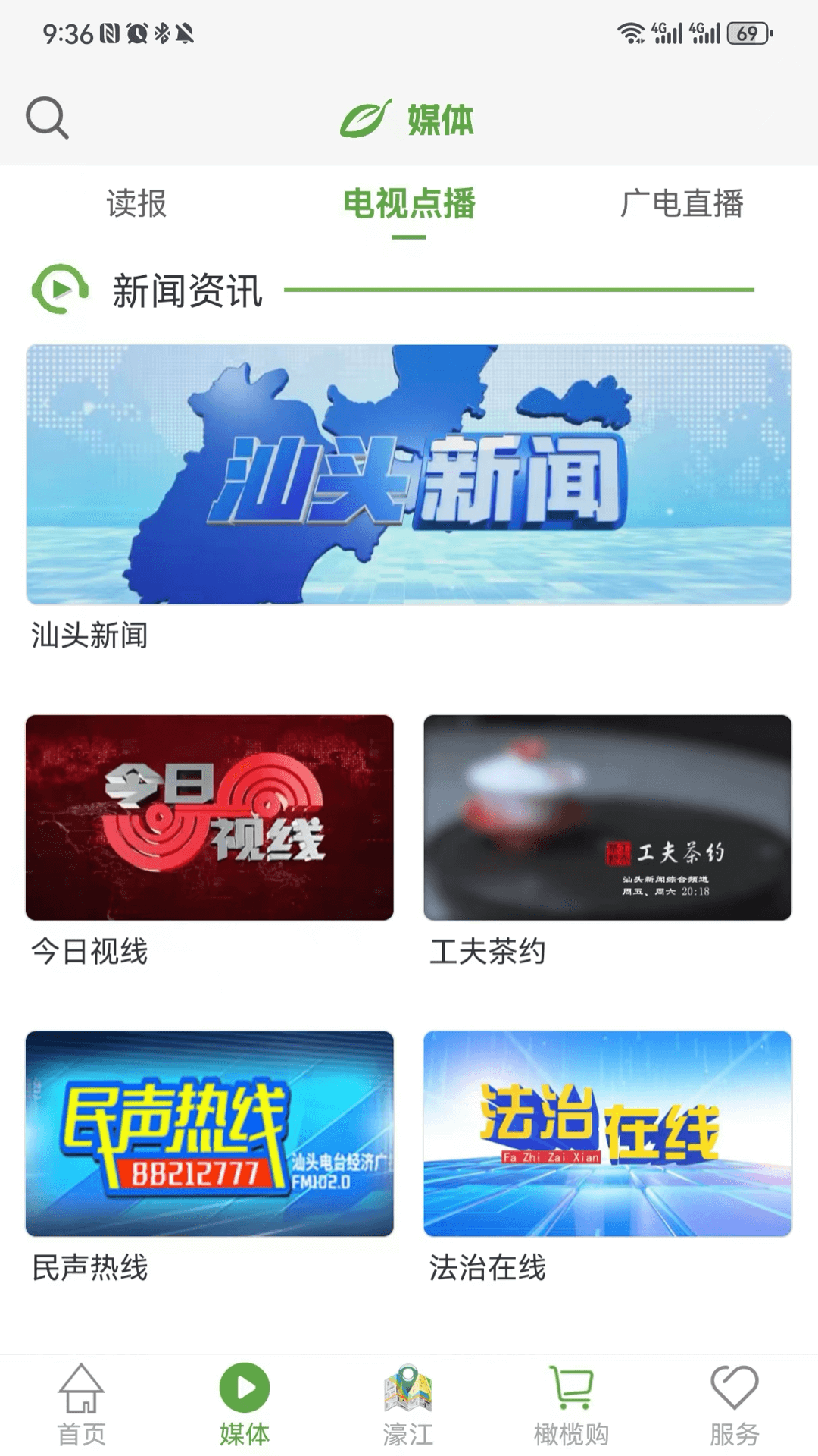 汕头橄榄台app