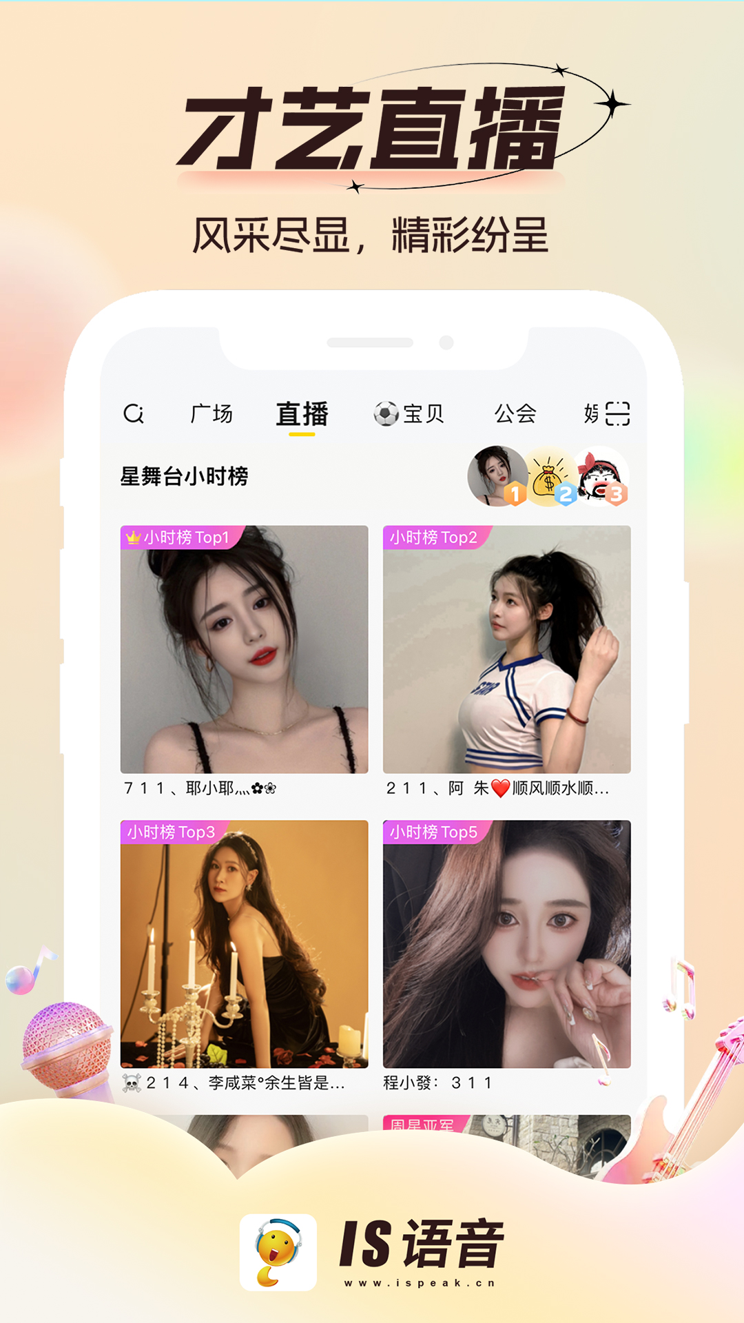 IS语音app