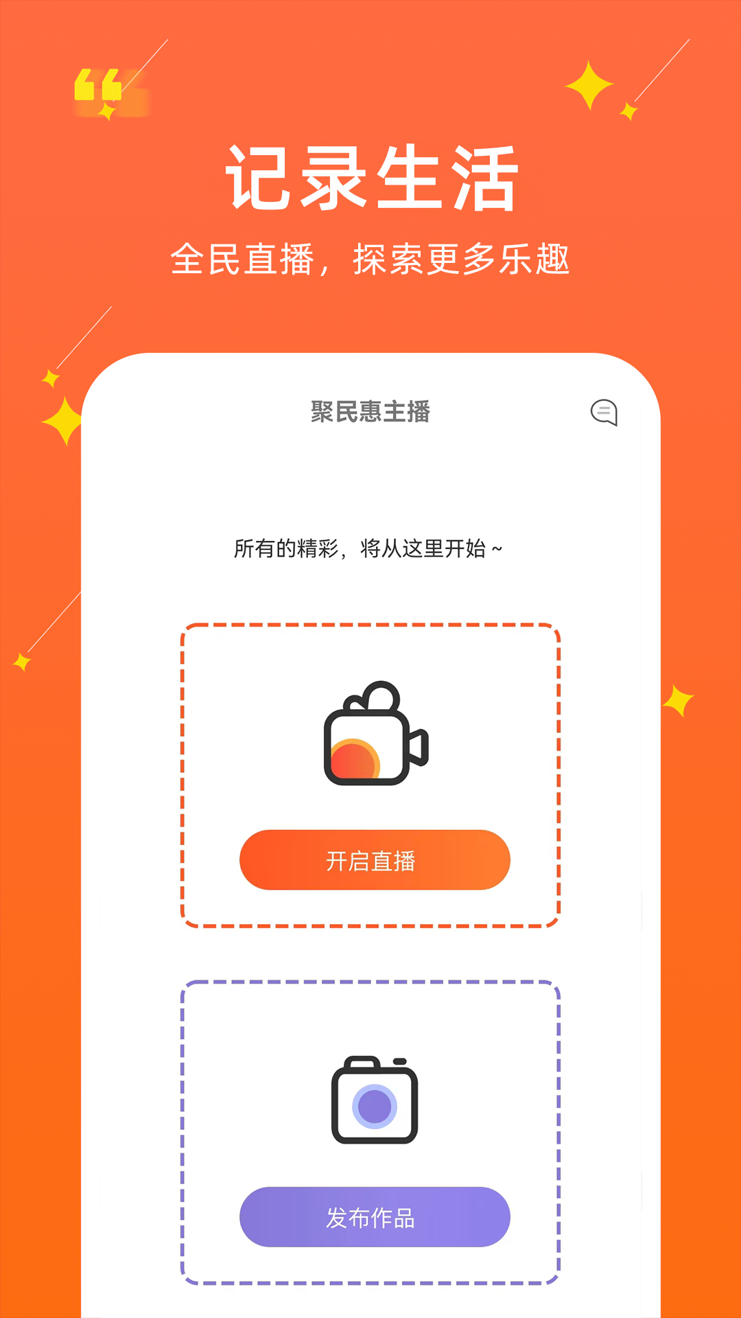 聚民惠主播app