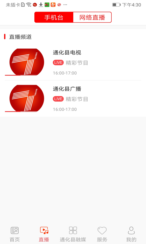 精彩通化县app