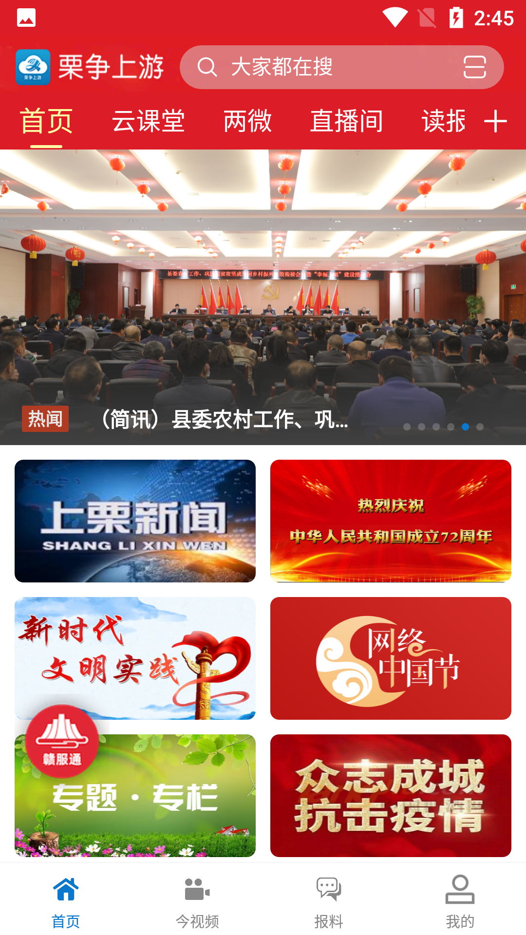 栗争上游app