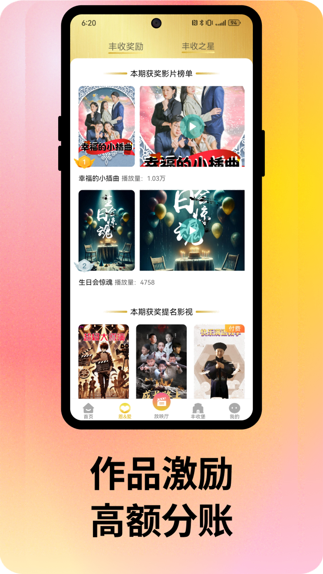 剧丰收app