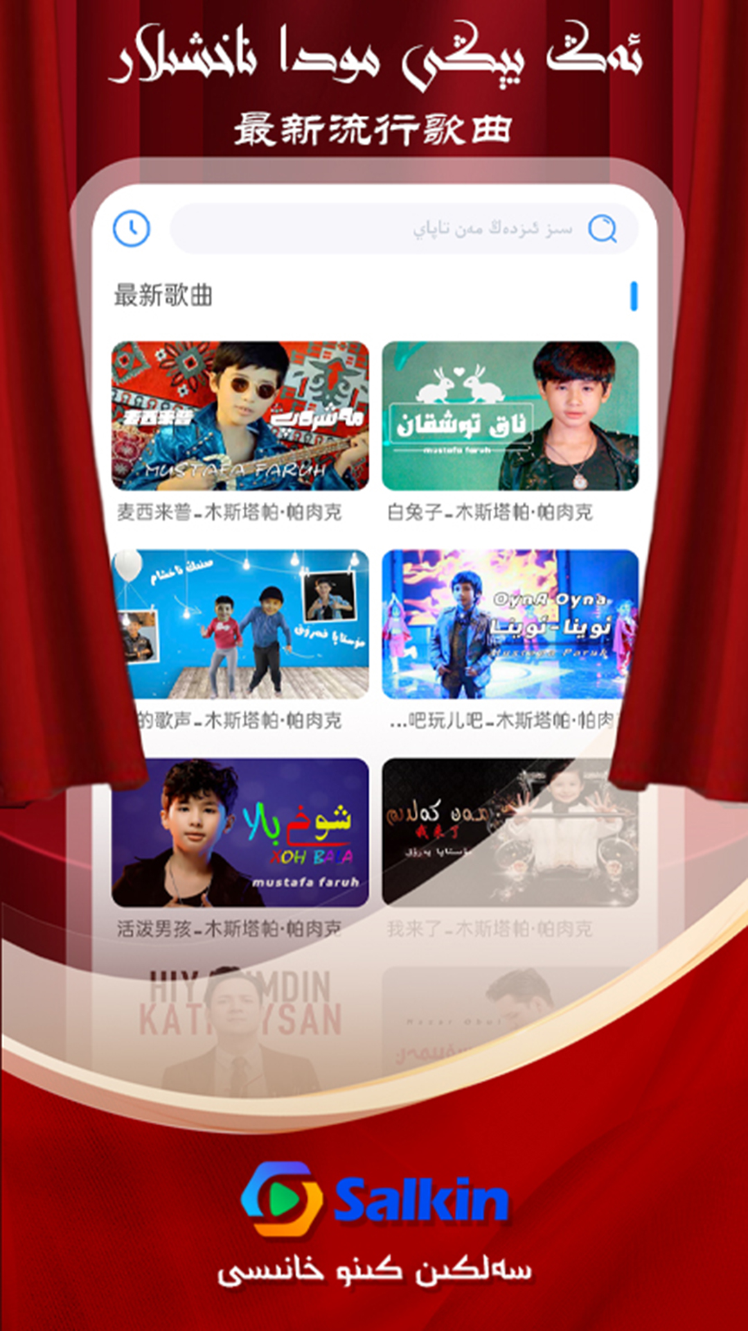 Salkinapp