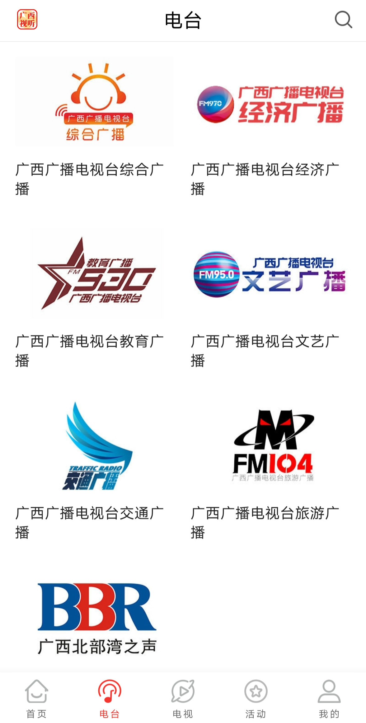 广西视听app