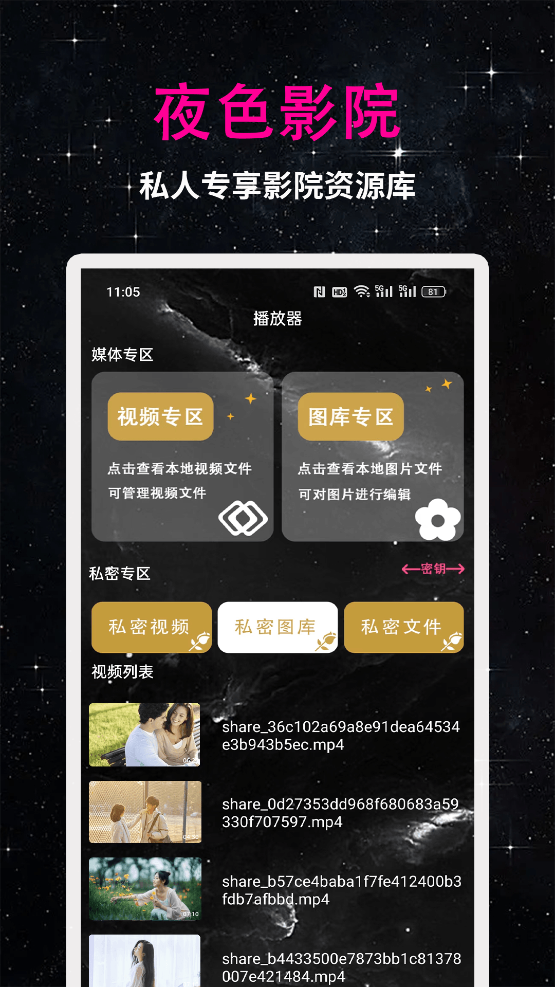 夜色看片播放器app