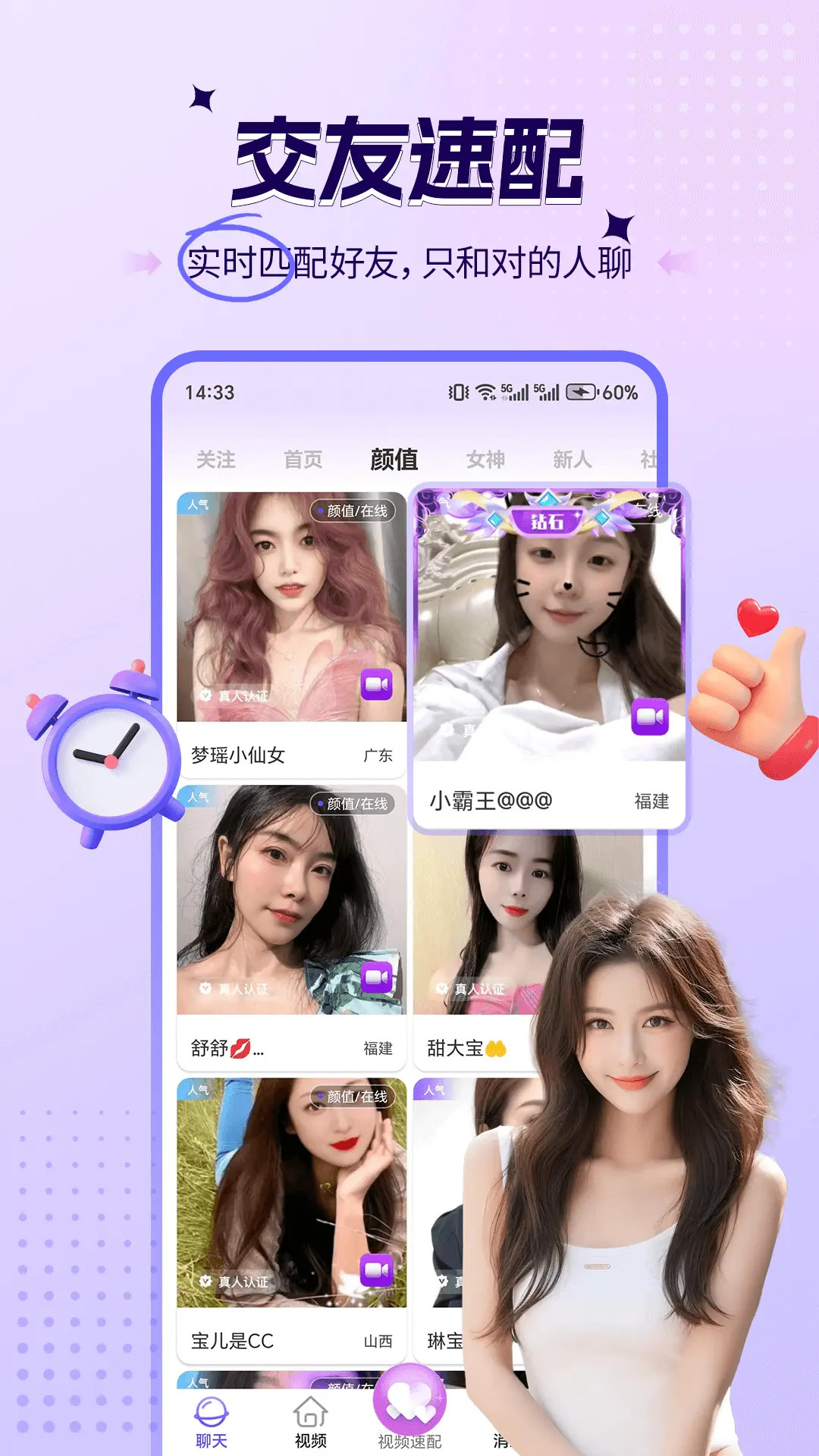 喜爱夜聊视频聊天app