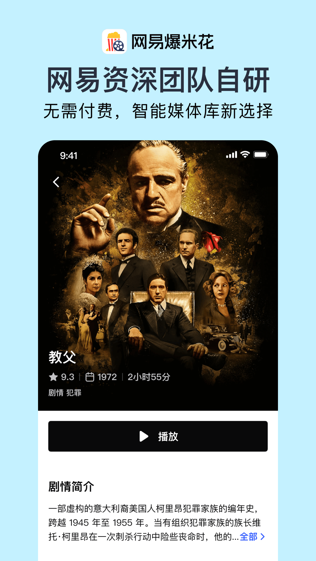 网易爆米花app