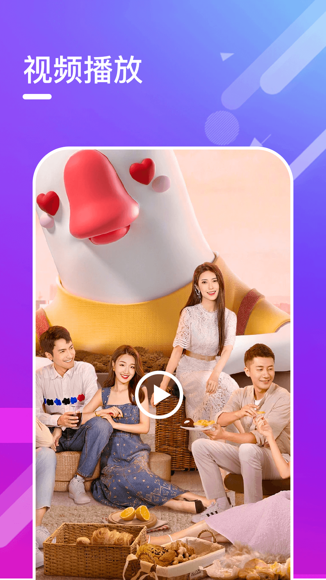 迅龙视频播放器app