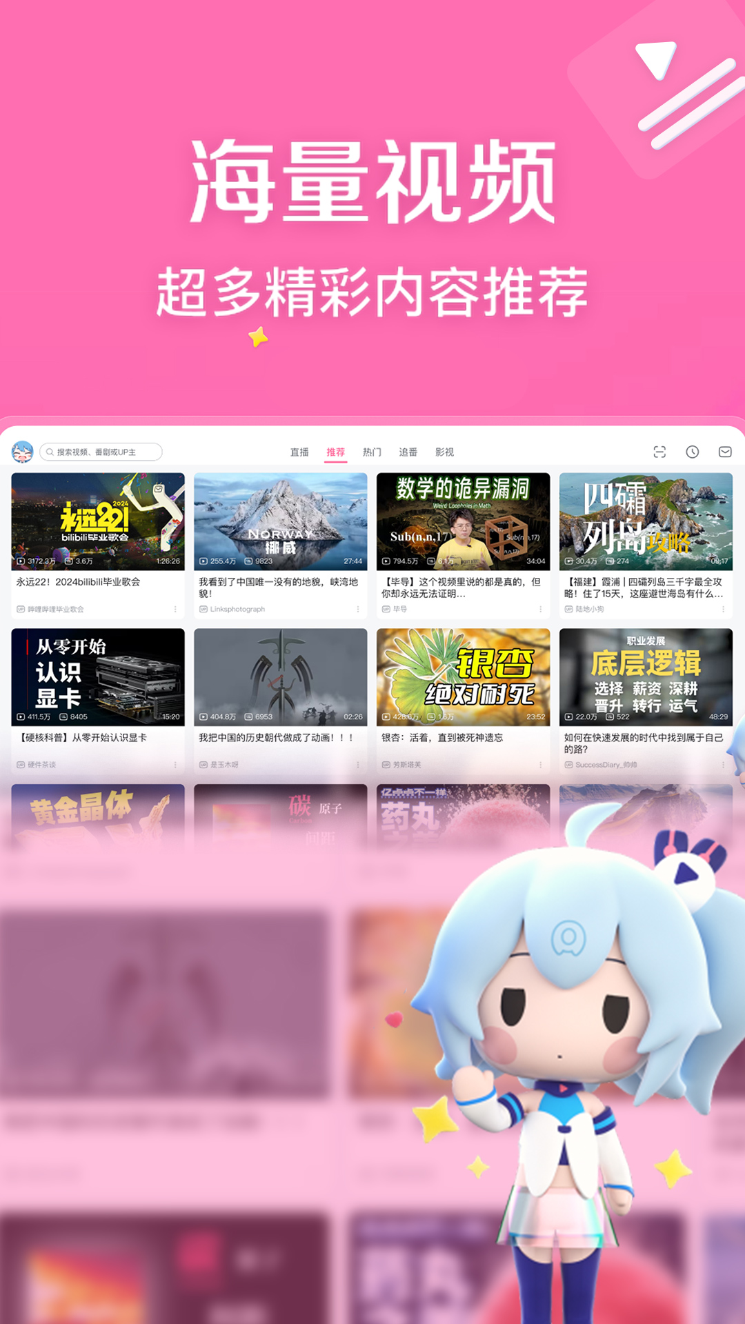 哔哩哔哩HDapp