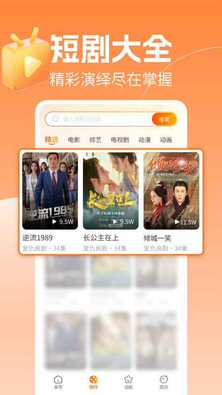免费热门短剧大全app