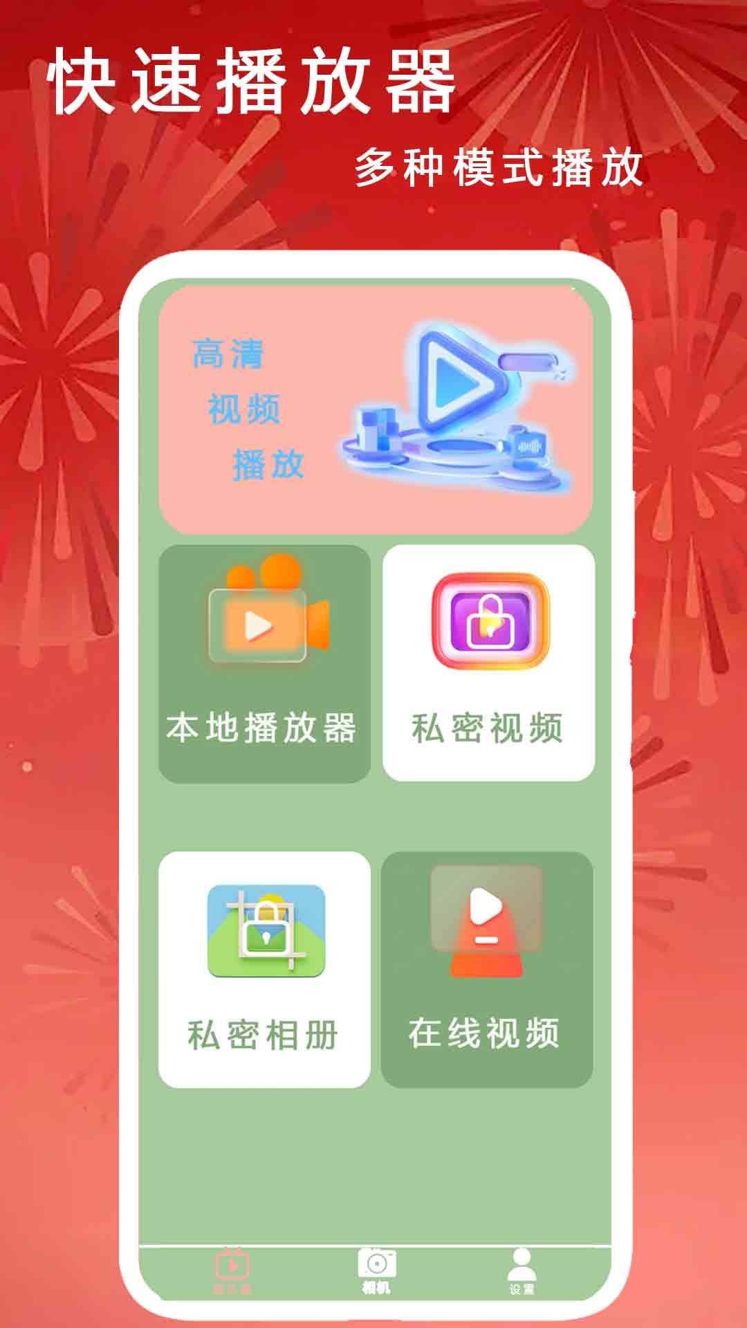 快速播放器app