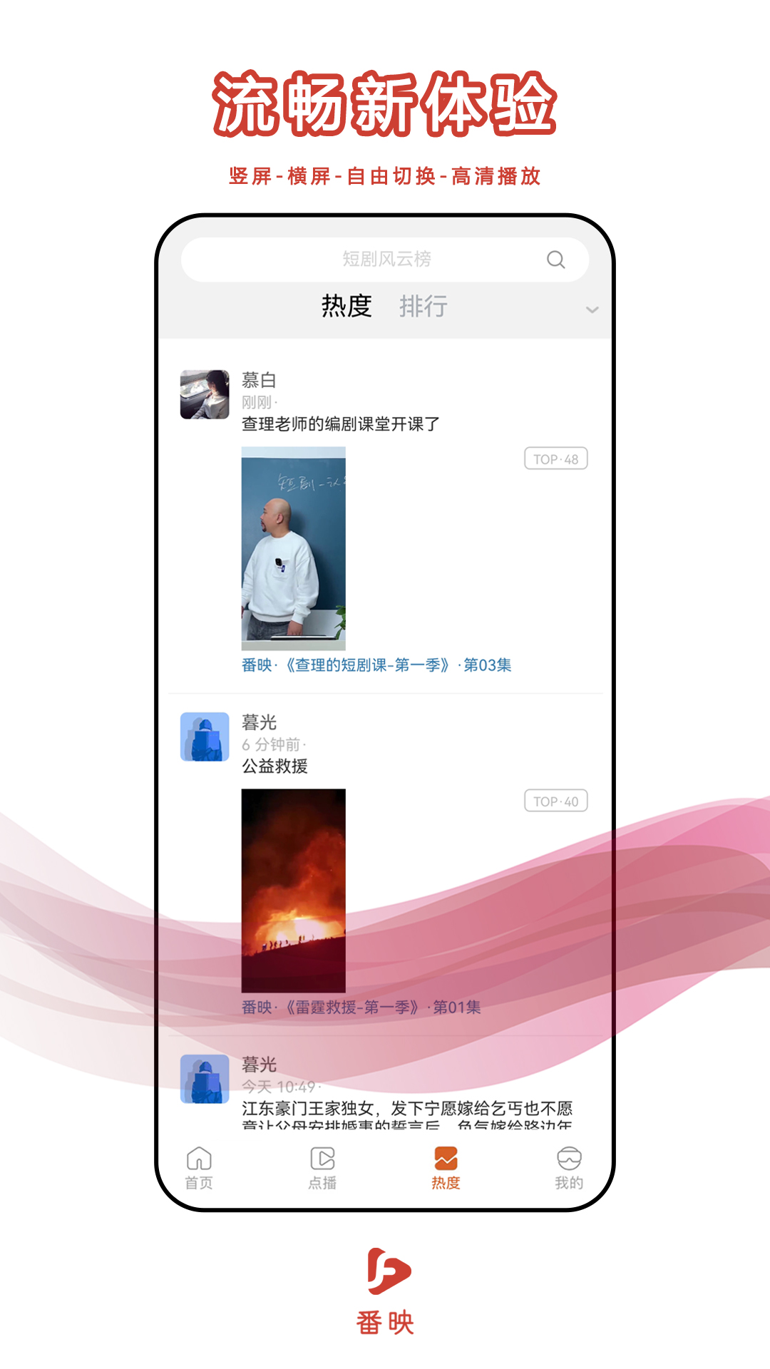 番映app