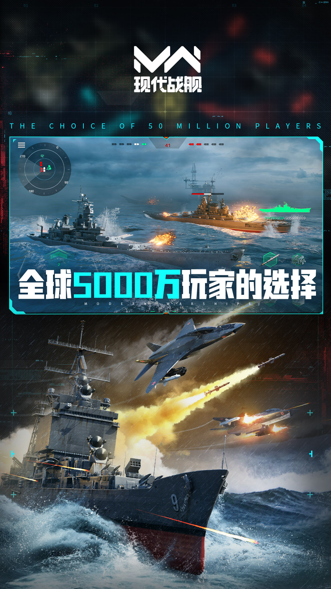 现代战舰