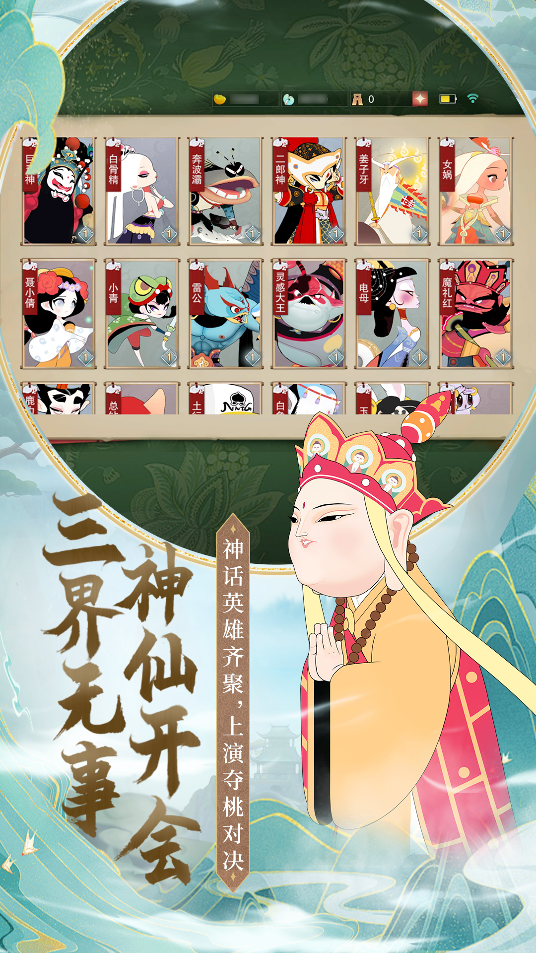 闹闹天宫