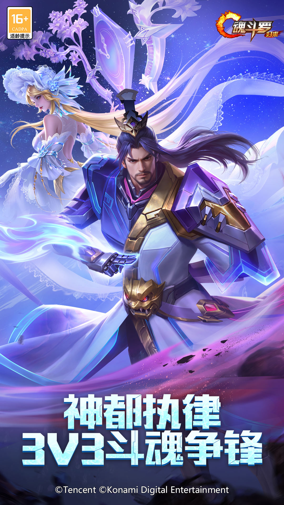魂斗罗：归来