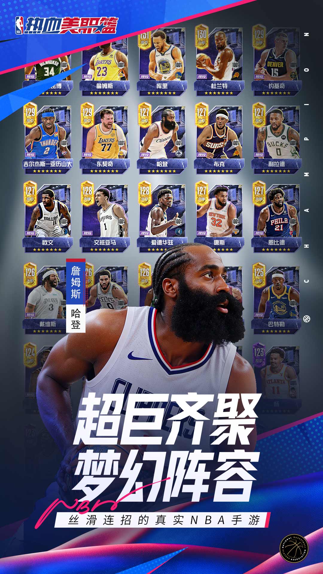 热血美职篮-每周送球星
