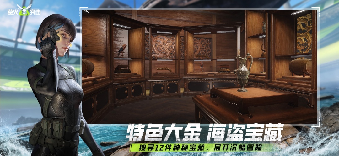 萤火突击