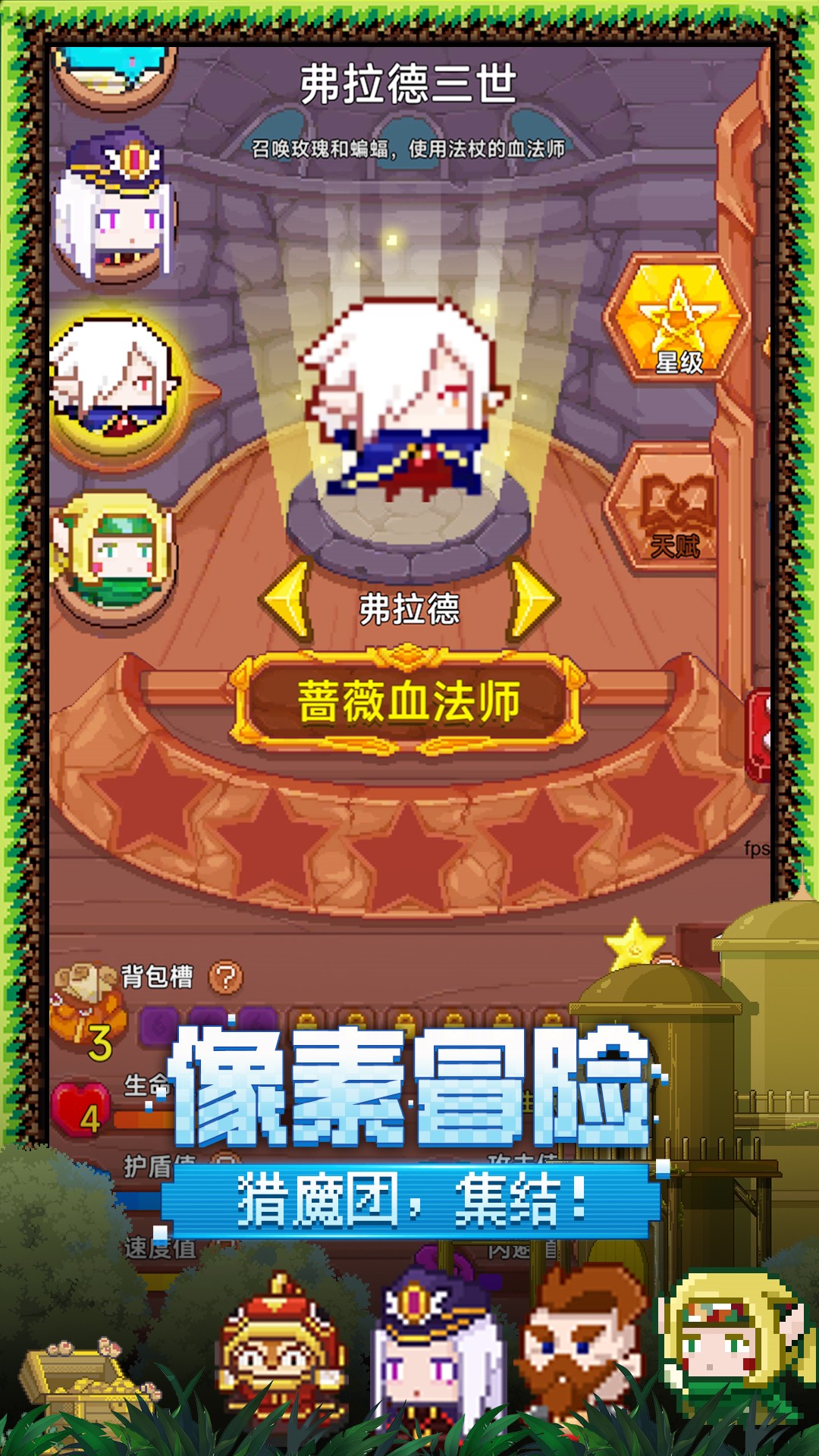 见习猎魔团