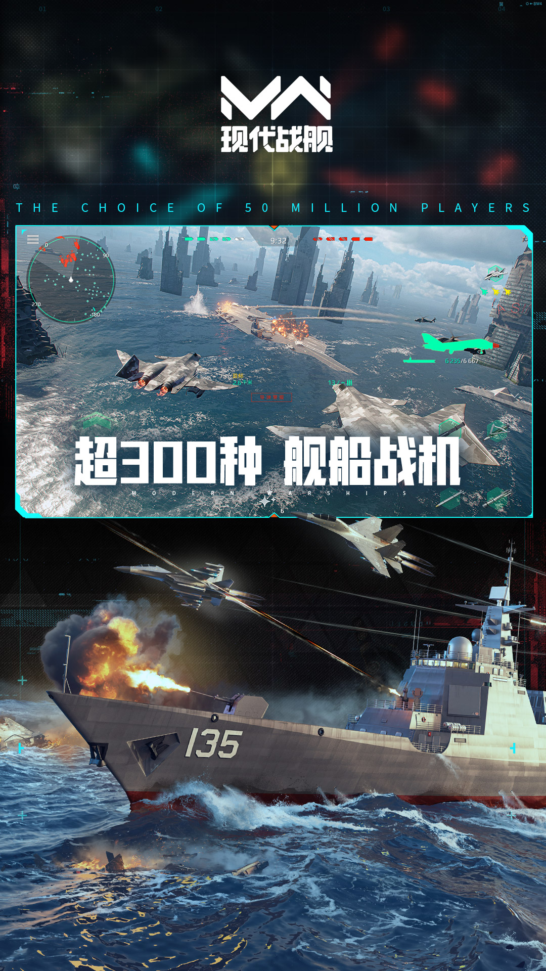 现代战舰